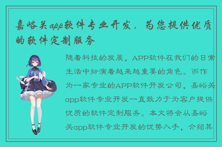 嘉峪关app软件专业开发，为您提供优质的软件定制服务