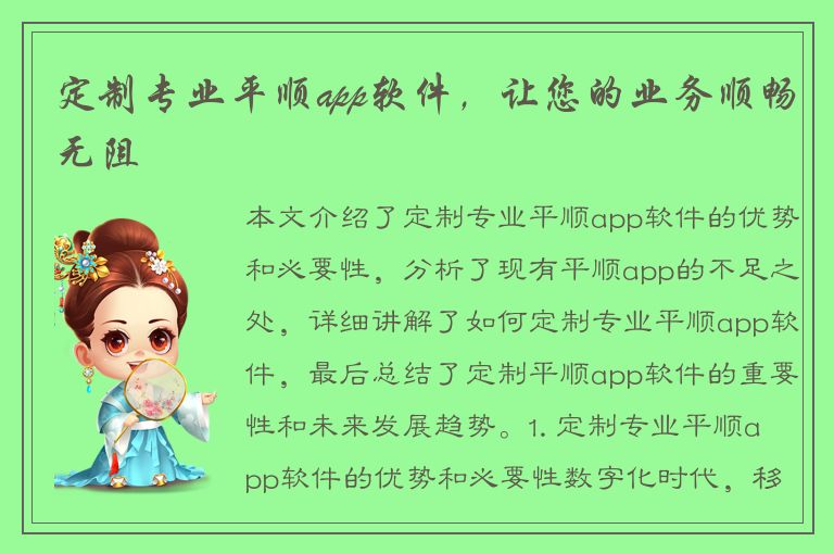 定制专业平顺app软件，让您的业务顺畅无阻