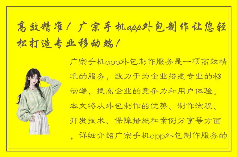 高效精准！广宗手机app外包制作让您轻松打造专业移动端！