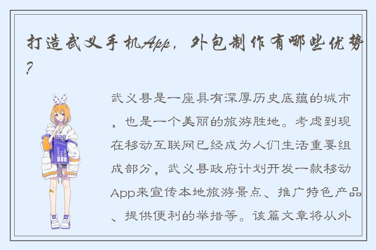 打造武义手机App，外包制作有哪些优势？