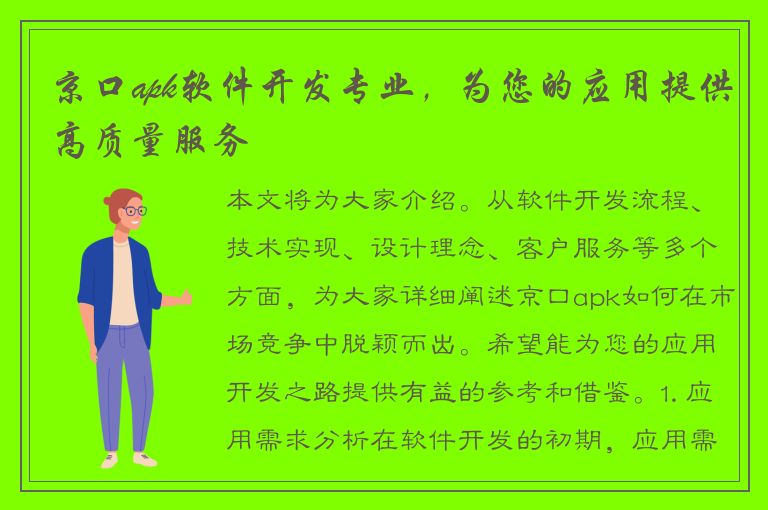 京口apk软件开发专业，为您的应用提供高质量服务