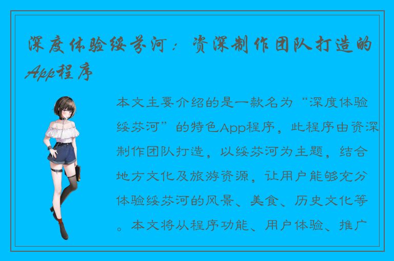 深度体验绥芬河：资深制作团队打造的App程序