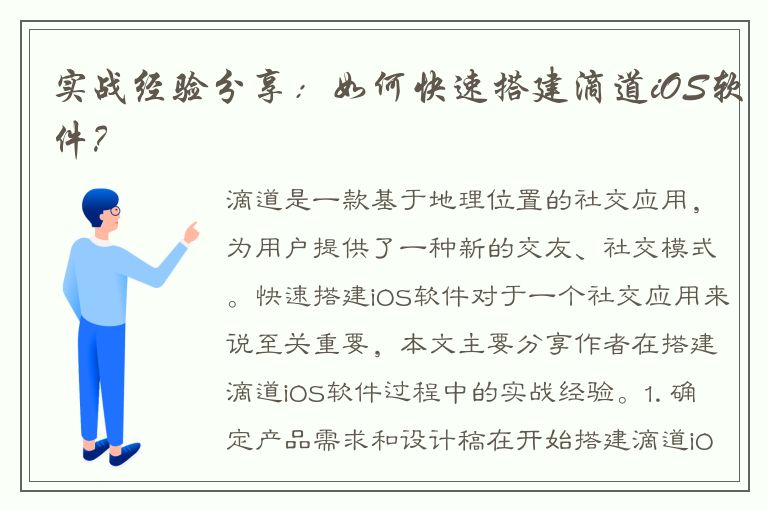 实战经验分享：如何快速搭建滴道iOS软件？