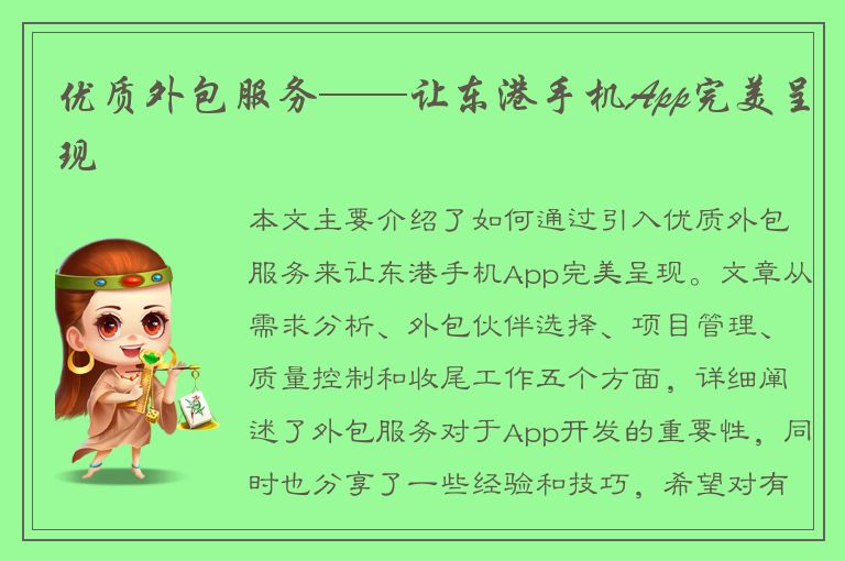 优质外包服务——让东港手机App完美呈现