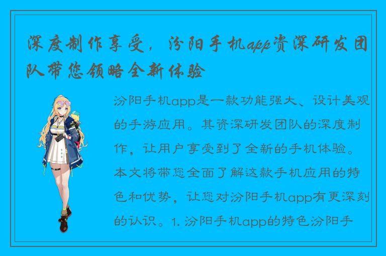 深度制作享受，汾阳手机app资深研发团队带您领略全新体验