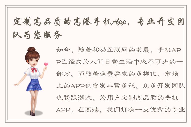 定制高品质的高港手机App，专业开发团队为您服务