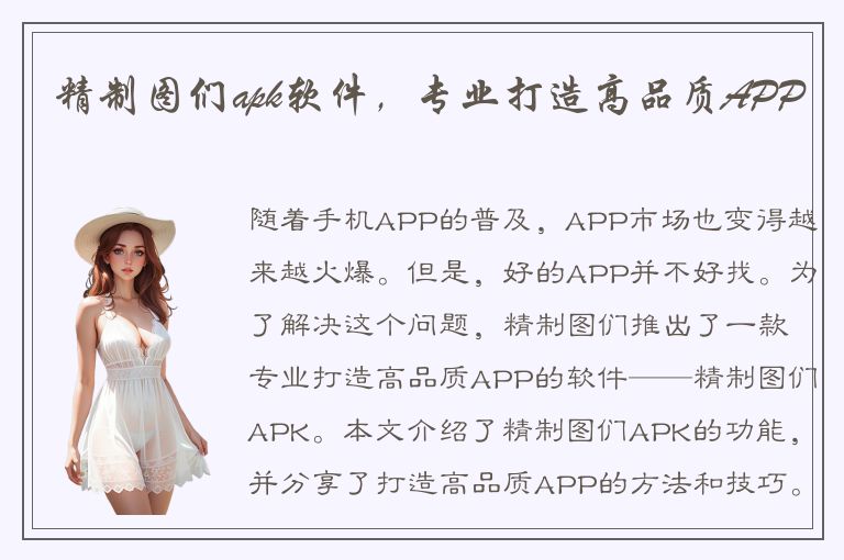 精制图们apk软件，专业打造高品质APP