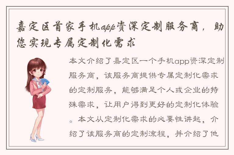 嘉定区首家手机app资深定制服务商，助您实现专属定制化需求