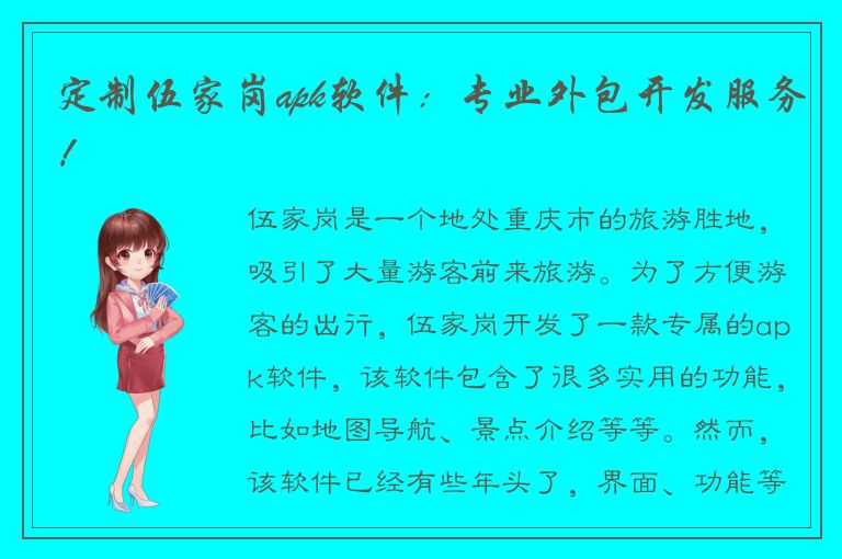 定制伍家岗apk软件：专业外包开发服务！