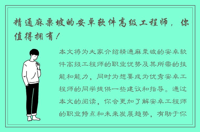 精通麻栗坡的安卓软件高级工程师，你值得拥有！