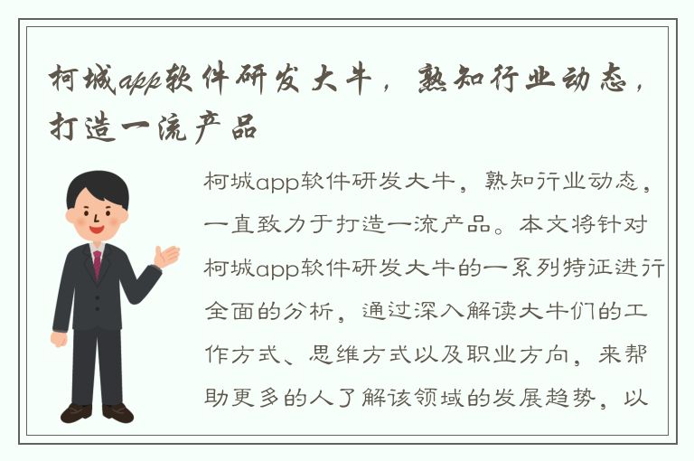 柯城app软件研发大牛，熟知行业动态，打造一流产品