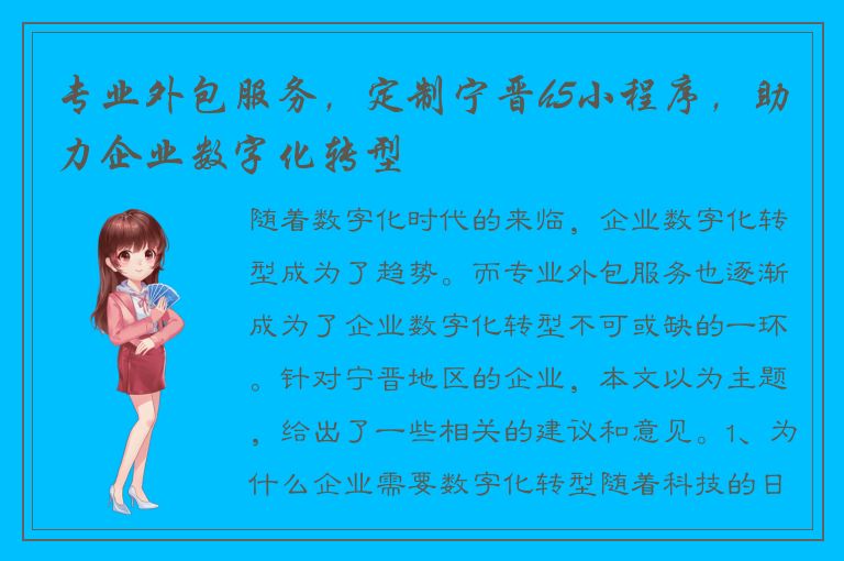 专业外包服务，定制宁晋h5小程序，助力企业数字化转型