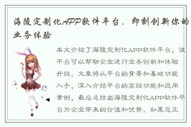 海陵定制化APP软件平台，即刻创新你的业务体验