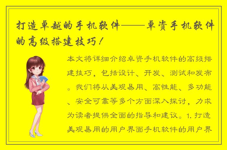 打造卓越的手机软件——卓资手机软件的高级搭建技巧！