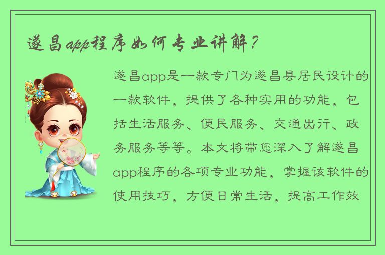 遂昌app程序如何专业讲解？