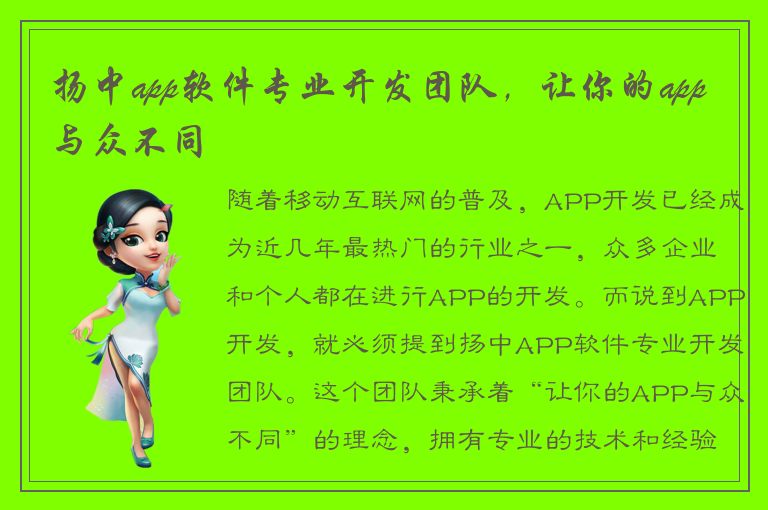 扬中app软件专业开发团队，让你的app与众不同