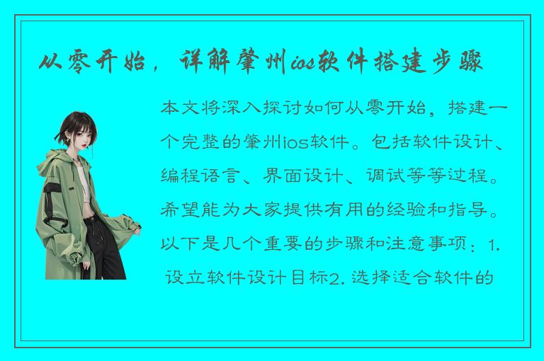 从零开始，详解肇州ios软件搭建步骤