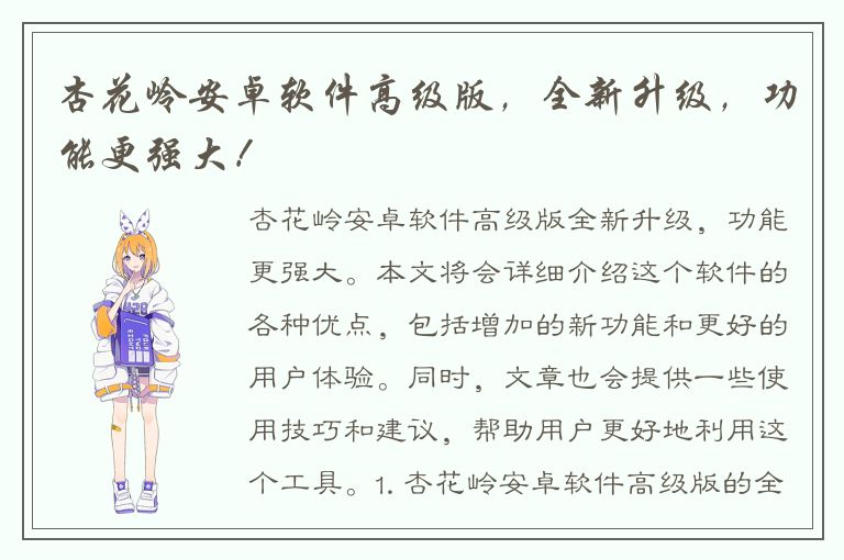 杏花岭安卓软件高级版，全新升级，功能更强大！