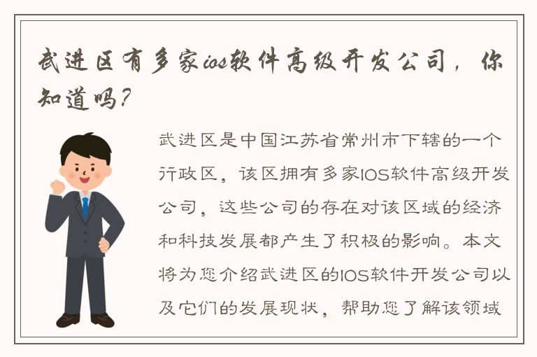 武进区有多家ios软件高级开发公司，你知道吗？