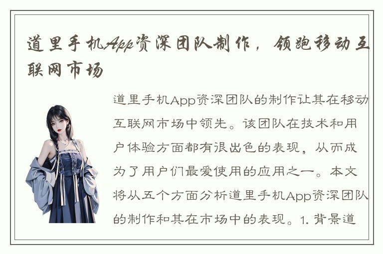 道里手机App资深团队制作，领跑移动互联网市场