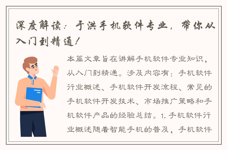 深度解读：于洪手机软件专业，带你从入门到精通！