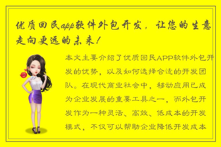 优质回民app软件外包开发，让您的生意走向更远的未来！