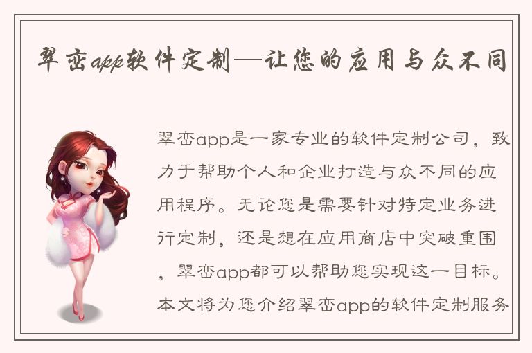 翠峦app软件定制—让您的应用与众不同