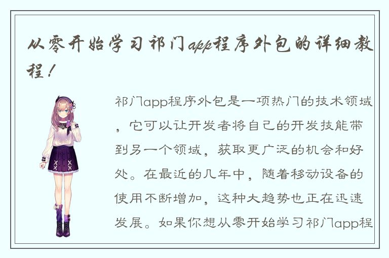 从零开始学习祁门app程序外包的详细教程！