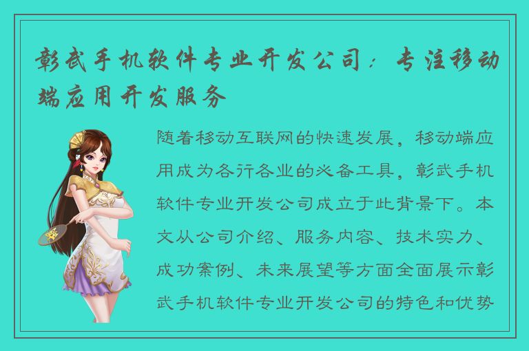 彰武手机软件专业开发公司：专注移动端应用开发服务