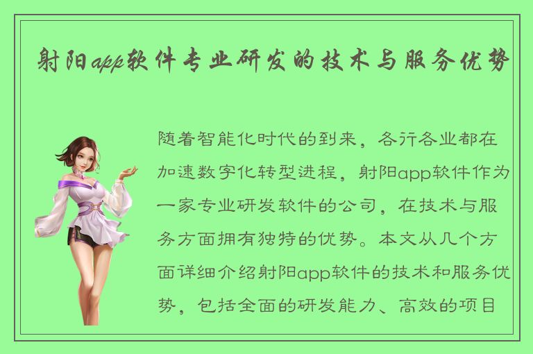 射阳app软件专业研发的技术与服务优势