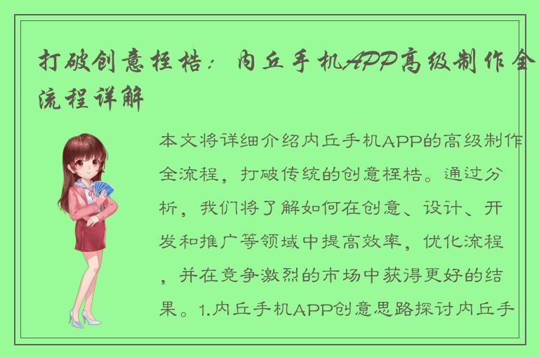 打破创意桎梏：内丘手机APP高级制作全流程详解