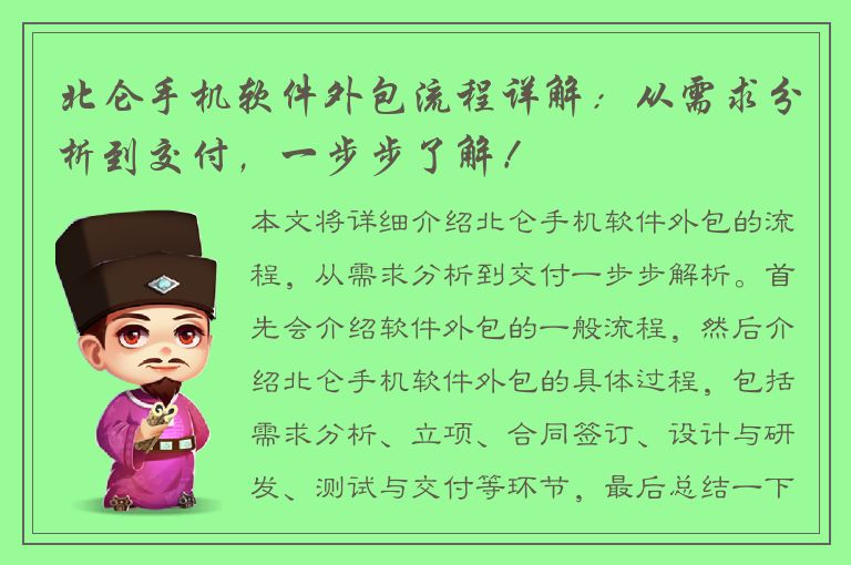 北仑手机软件外包流程详解：从需求分析到交付，一步步了解！