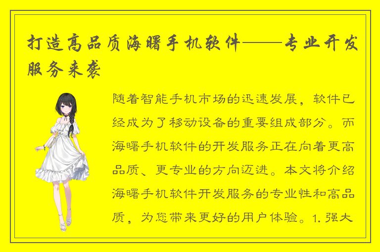 打造高品质海曙手机软件——专业开发服务来袭