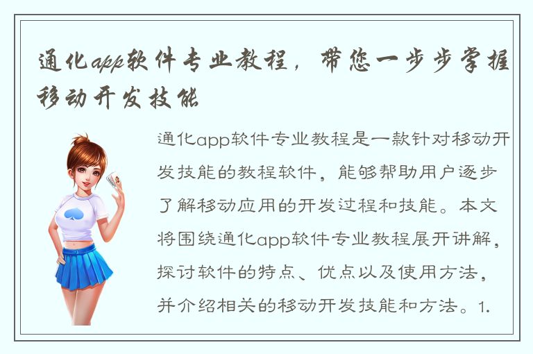 通化app软件专业教程，带您一步步掌握移动开发技能