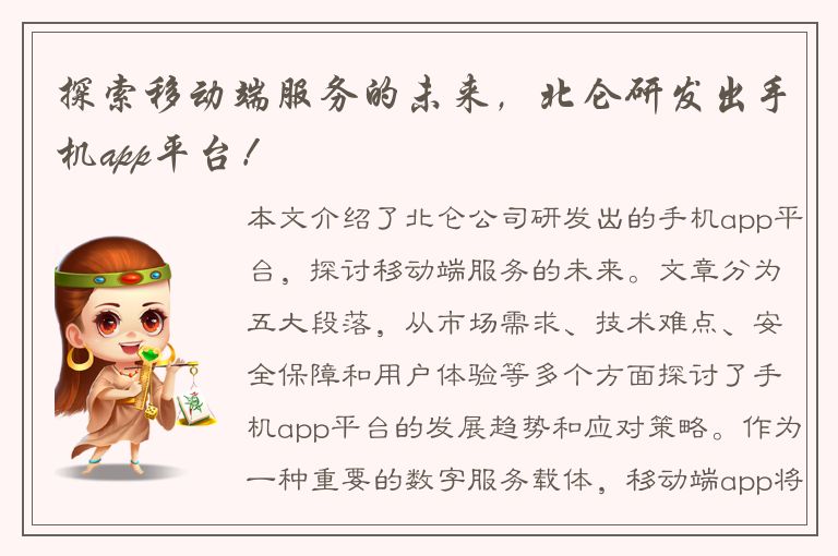 探索移动端服务的未来，北仑研发出手机app平台！