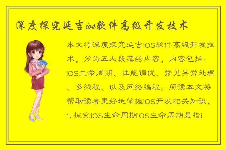 深度探究延吉ios软件高级开发技术