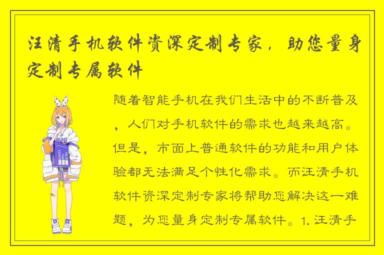 汪清手机软件资深定制专家，助您量身定制专属软件