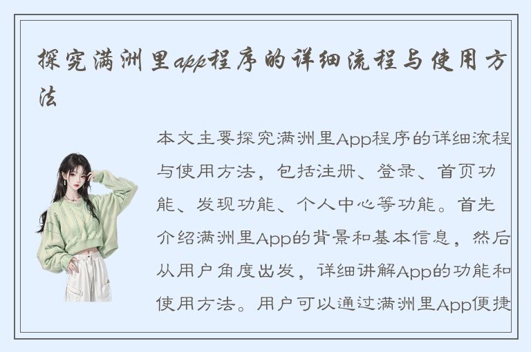 探究满洲里app程序的详细流程与使用方法