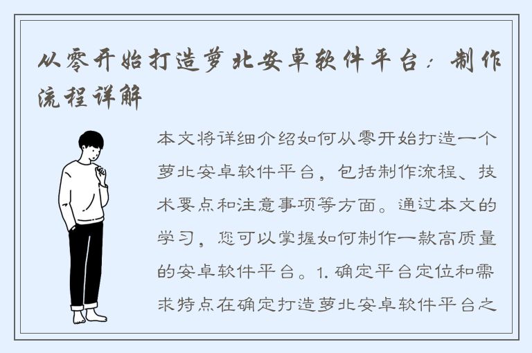 从零开始打造萝北安卓软件平台：制作流程详解