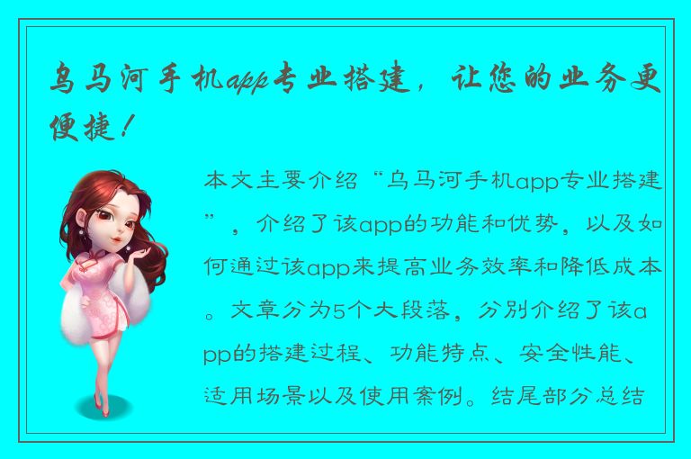 乌马河手机app专业搭建，让您的业务更便捷！