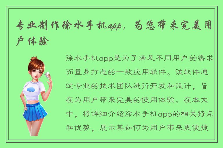 专业制作徐水手机app，为您带来完美用户体验