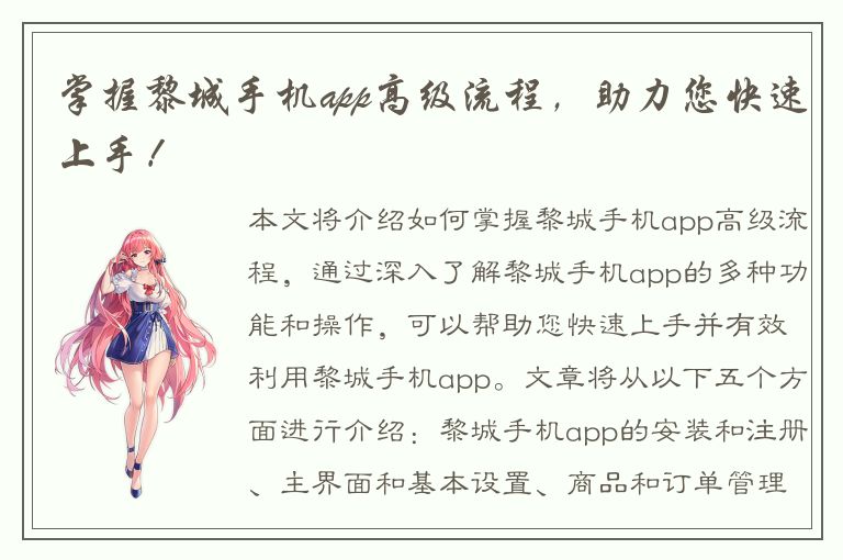 掌握黎城手机app高级流程，助力您快速上手！