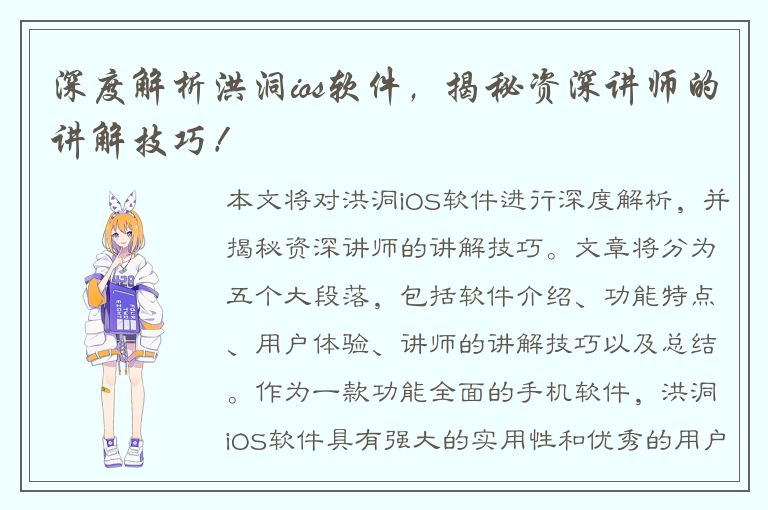 深度解析洪洞ios软件，揭秘资深讲师的讲解技巧！