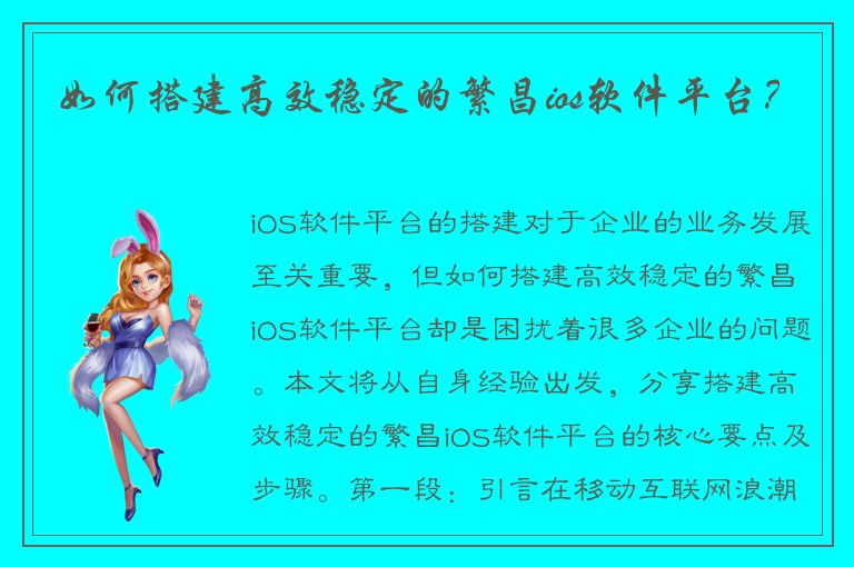 如何搭建高效稳定的繁昌ios软件平台？