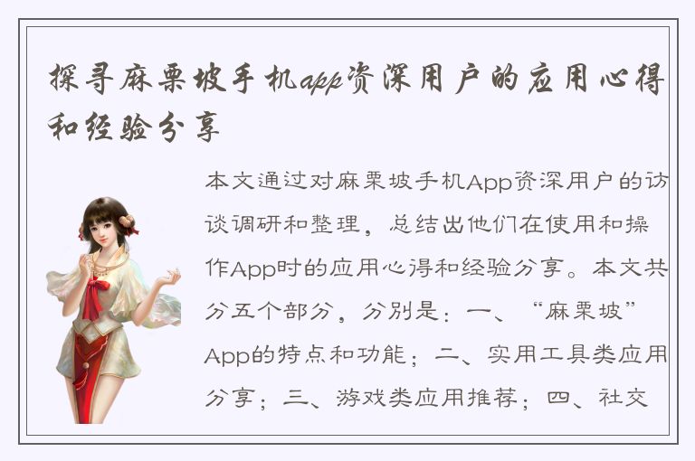 探寻麻栗坡手机app资深用户的应用心得和经验分享