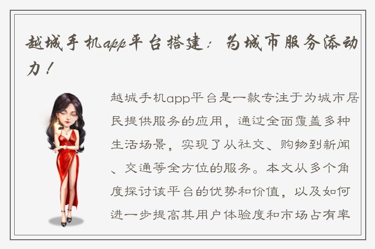 越城手机app平台搭建：为城市服务添动力！