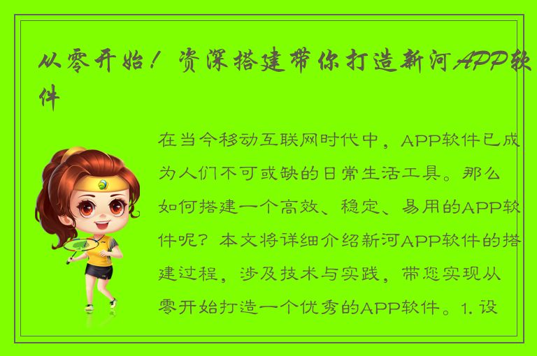 从零开始！资深搭建带你打造新河APP软件