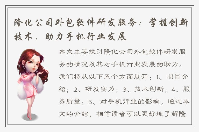 隆化公司外包软件研发服务：掌握创新技术，助力手机行业发展