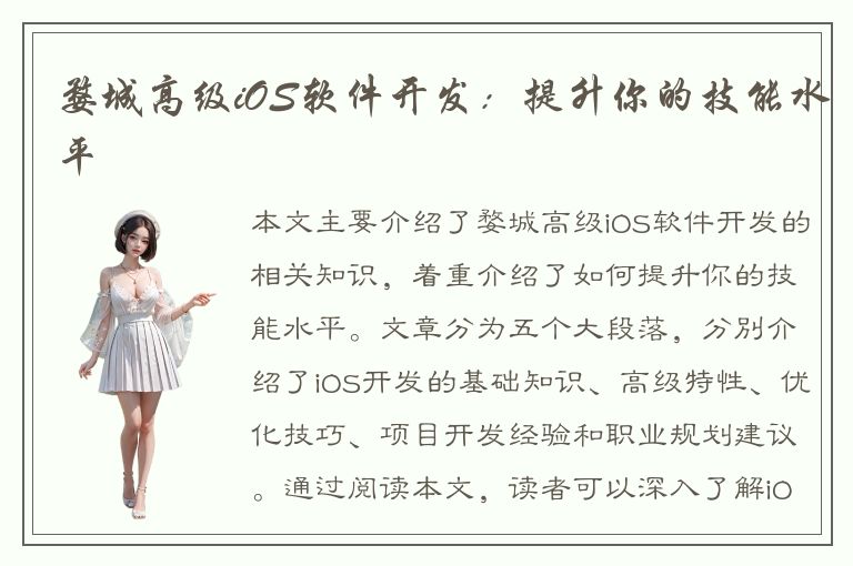 婺城高级iOS软件开发：提升你的技能水平