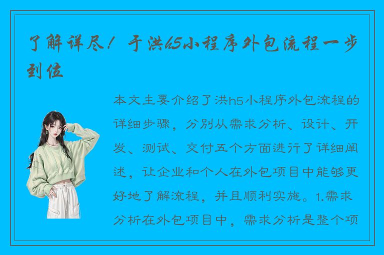 了解详尽！于洪h5小程序外包流程一步到位